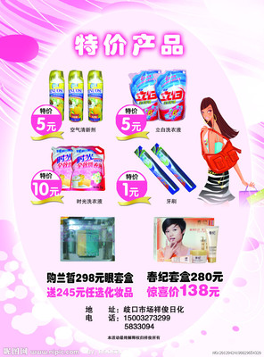 日化特价产品促销设计源文件库 打造吸睛宣传的创意宝库