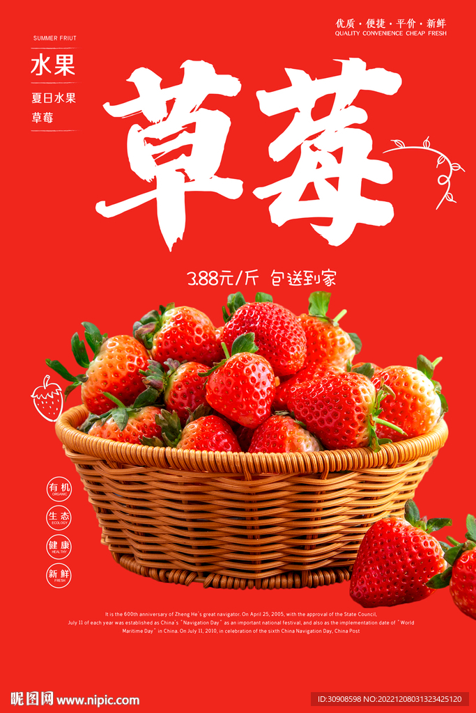 草莓设计图 点亮海报与广告的视觉魅力